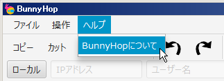 BunnyHopバージョン確認方法